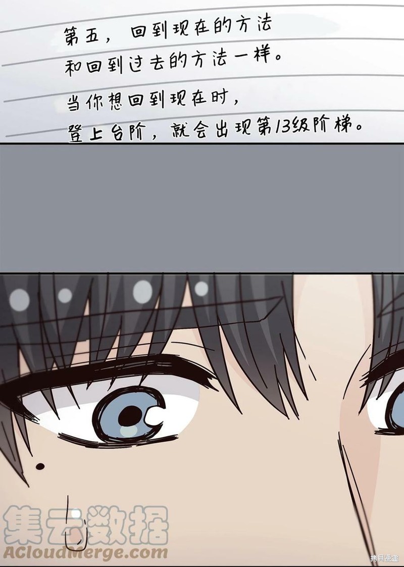 《时间的阶梯》漫画最新章节第106话免费下拉式在线观看章节第【67】张图片