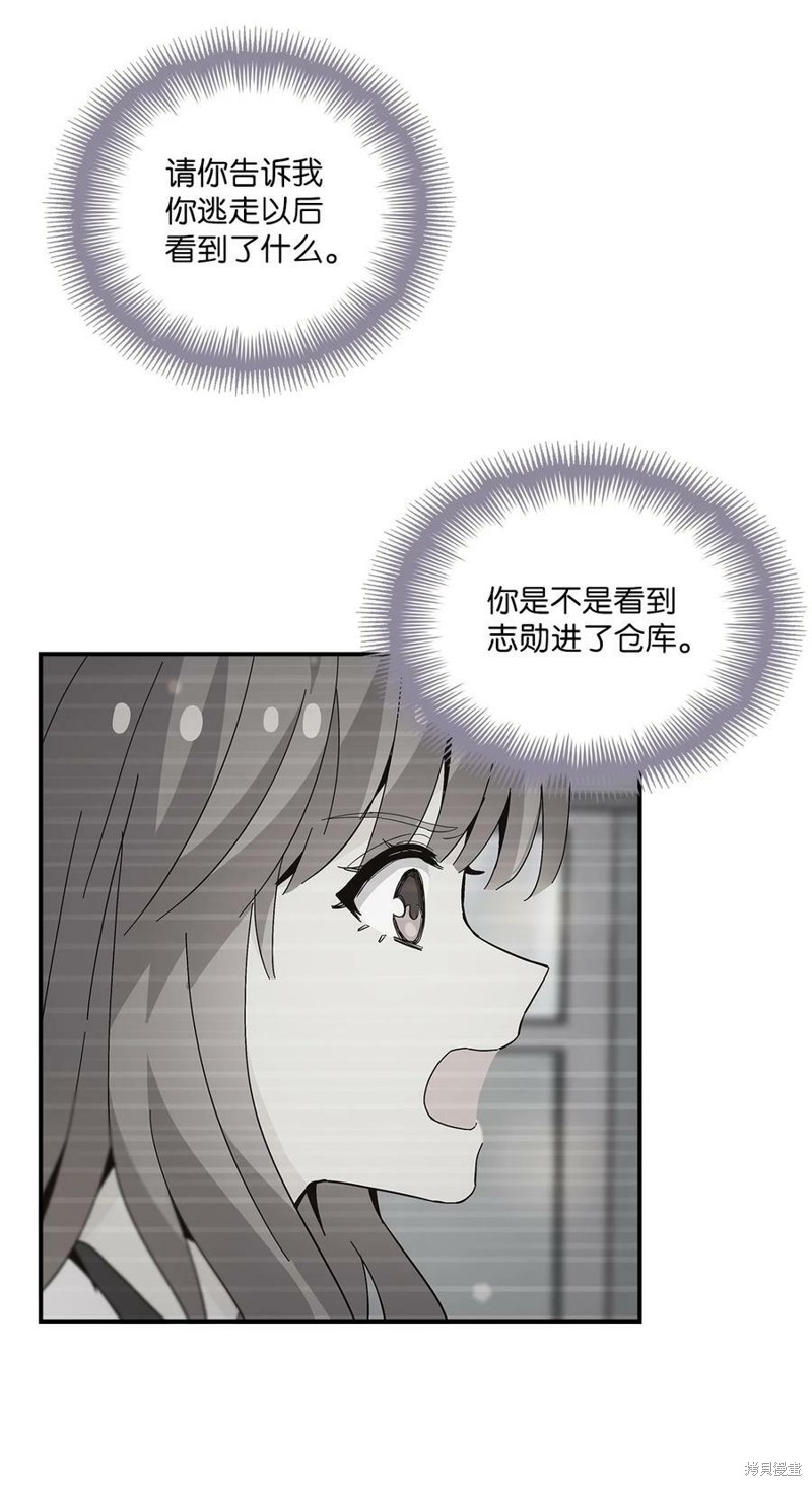 《时间的阶梯》漫画最新章节第85话免费下拉式在线观看章节第【64】张图片