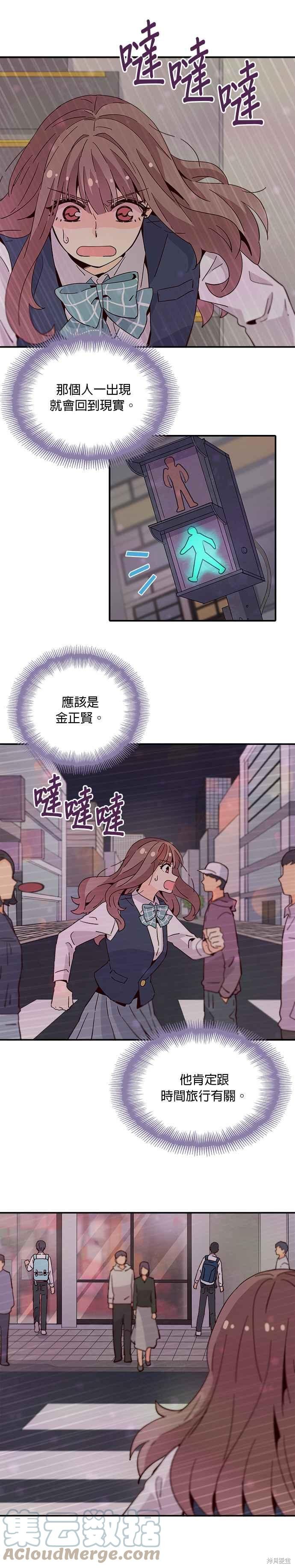 《时间的阶梯》漫画最新章节第35话免费下拉式在线观看章节第【19】张图片