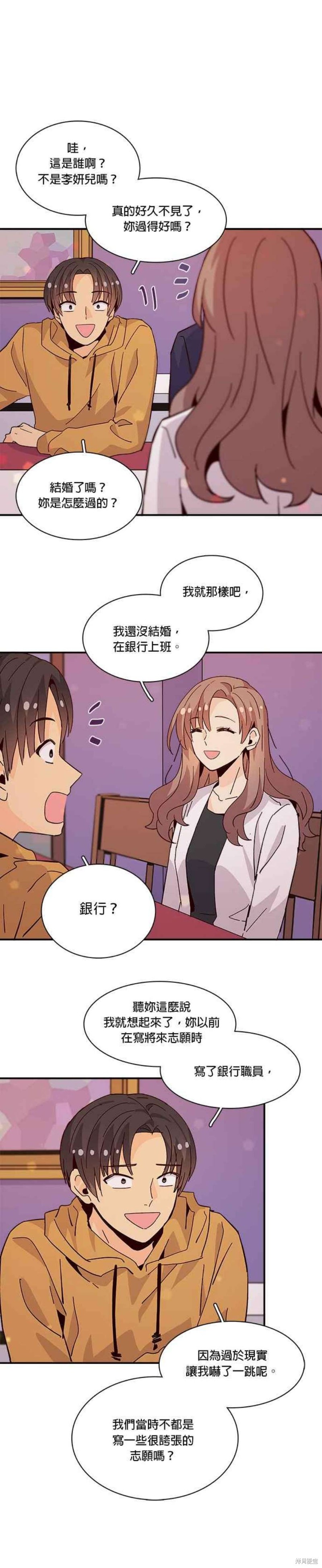 《时间的阶梯》漫画最新章节第68话免费下拉式在线观看章节第【14】张图片