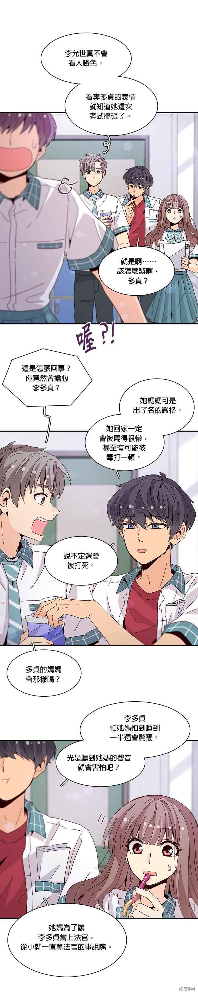 《时间的阶梯》漫画最新章节第45话免费下拉式在线观看章节第【4】张图片