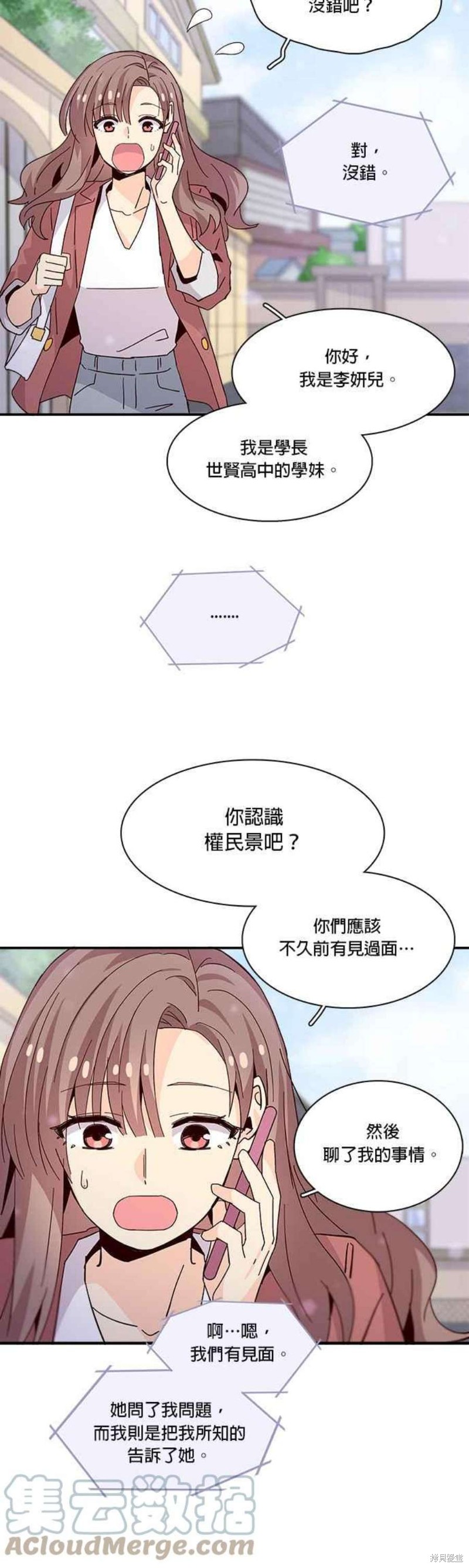 《时间的阶梯》漫画最新章节第63话免费下拉式在线观看章节第【31】张图片