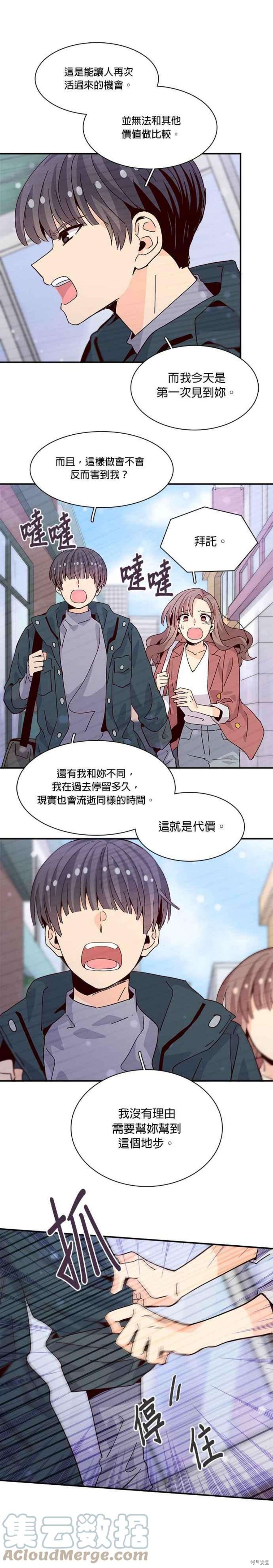 《时间的阶梯》漫画最新章节第65话免费下拉式在线观看章节第【23】张图片