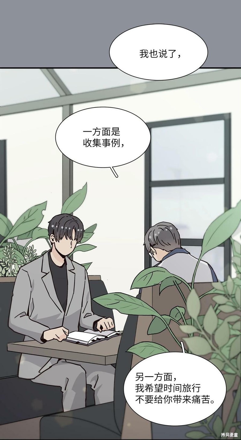 《时间的阶梯》漫画最新章节第106话免费下拉式在线观看章节第【72】张图片