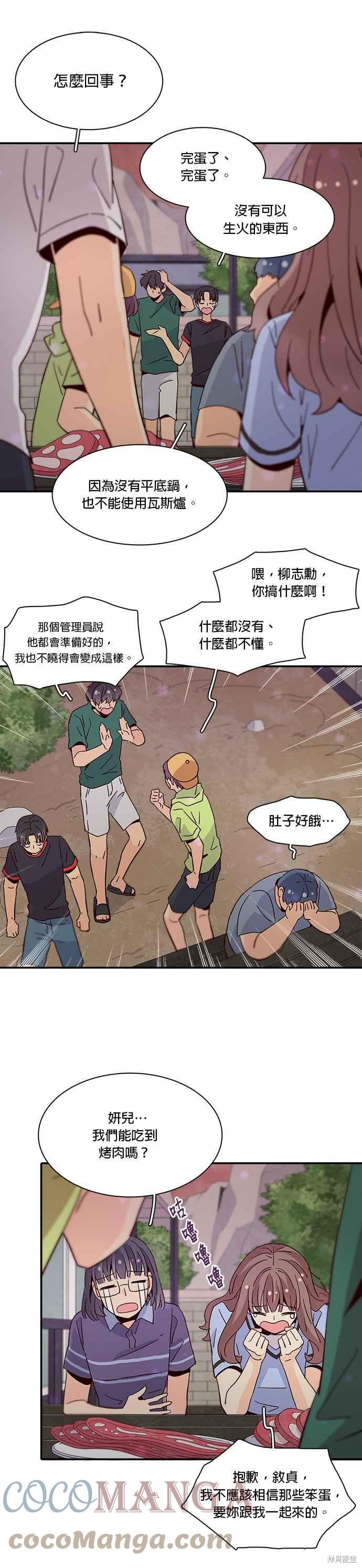 《时间的阶梯》漫画最新章节第48话免费下拉式在线观看章节第【19】张图片