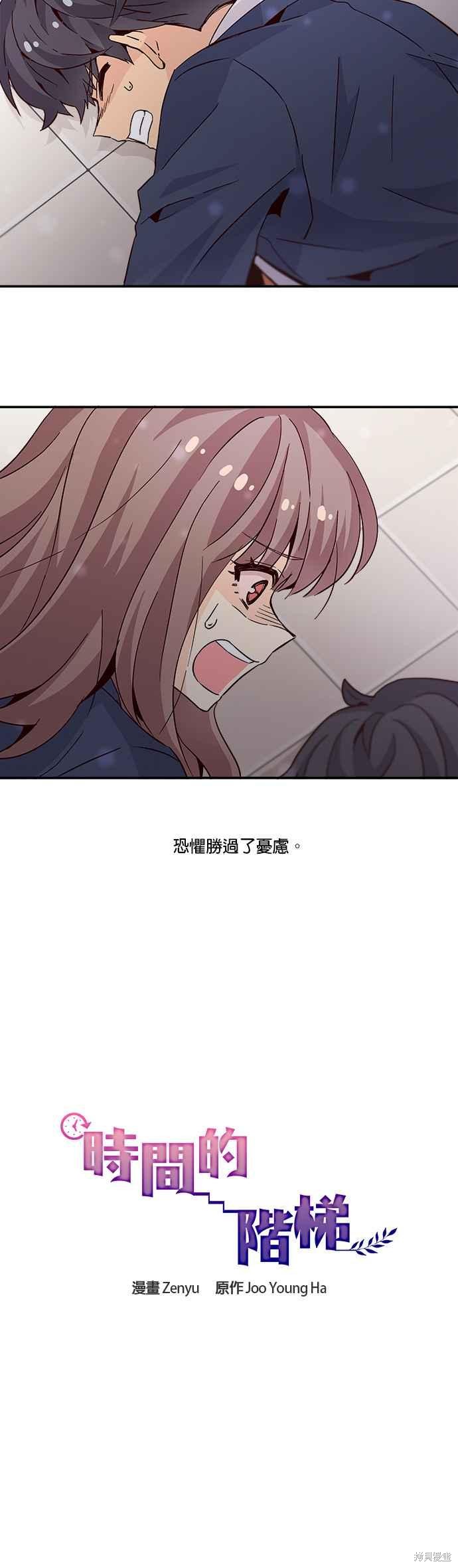 《时间的阶梯》漫画最新章节第20话免费下拉式在线观看章节第【8】张图片