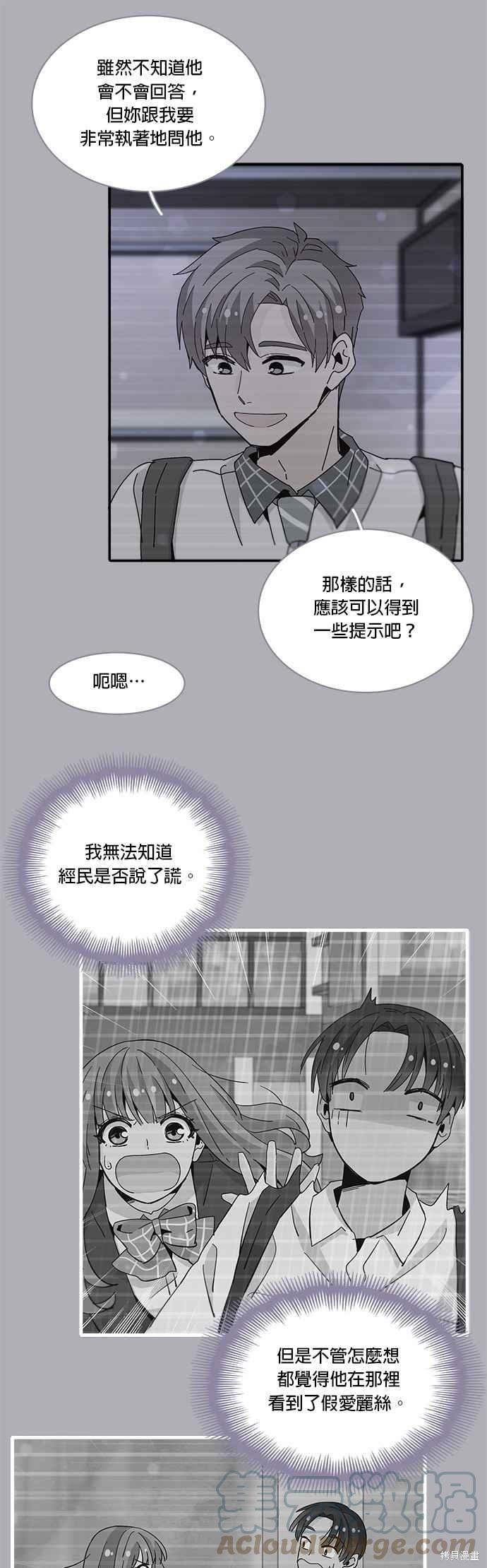 《时间的阶梯》漫画最新章节第45话免费下拉式在线观看章节第【23】张图片