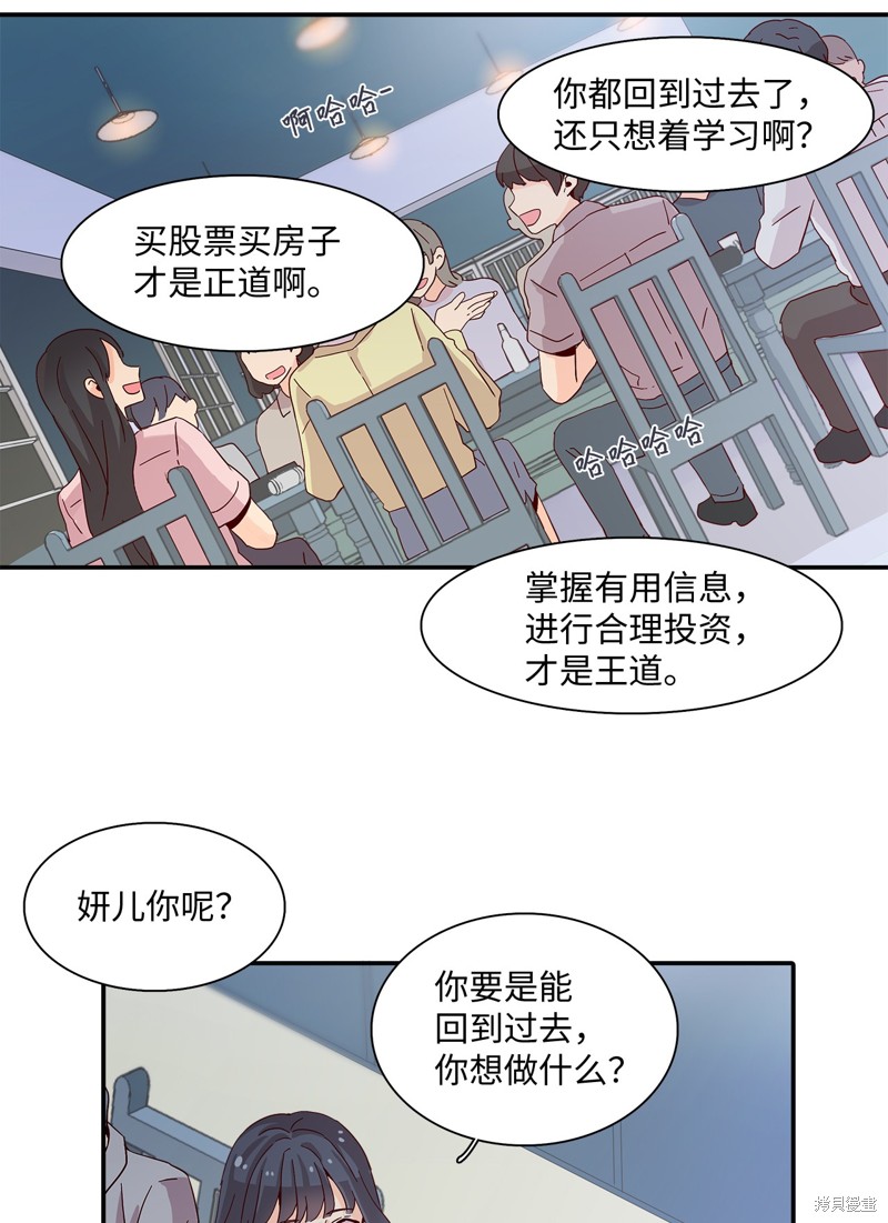 《时间的阶梯》漫画最新章节第1话免费下拉式在线观看章节第【58】张图片