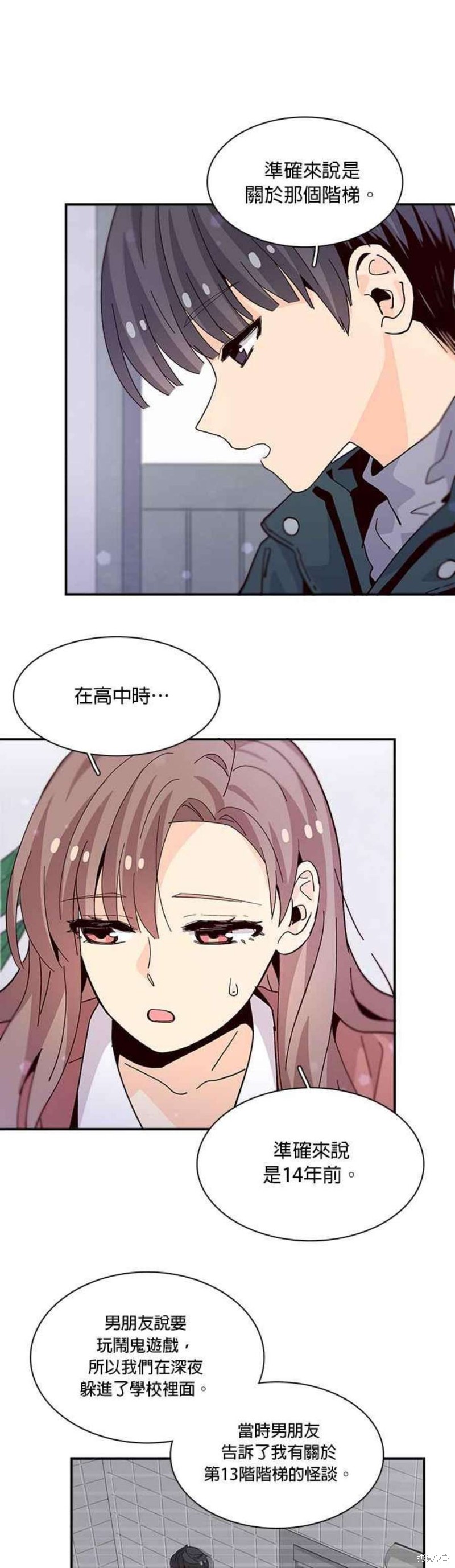 《时间的阶梯》漫画最新章节第64话免费下拉式在线观看章节第【16】张图片