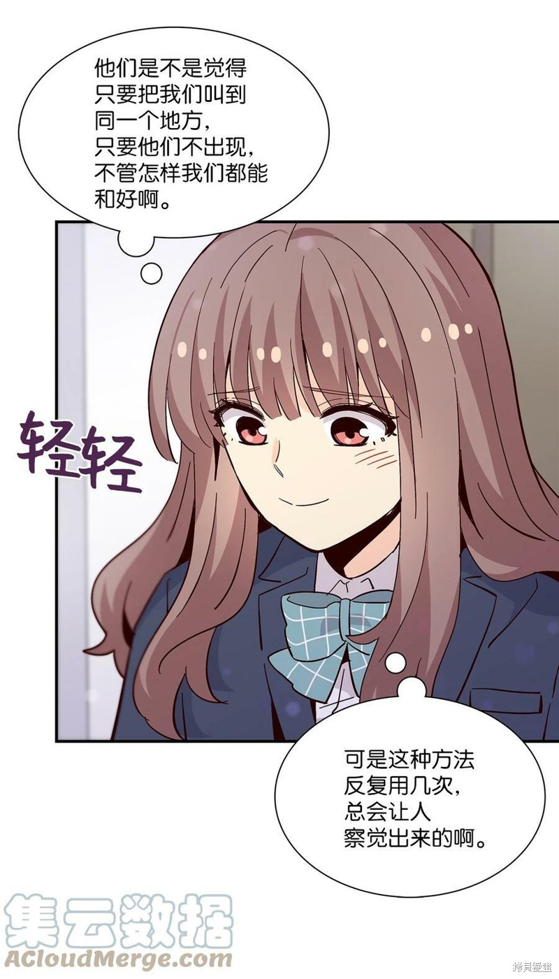 《时间的阶梯》漫画最新章节第79话免费下拉式在线观看章节第【71】张图片