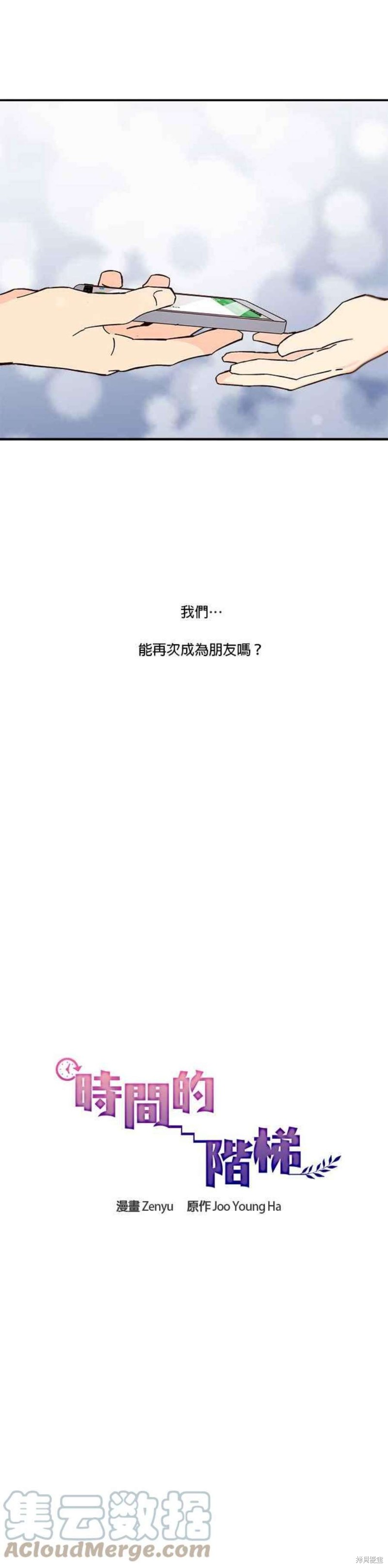 《时间的阶梯》漫画最新章节第71话免费下拉式在线观看章节第【15】张图片