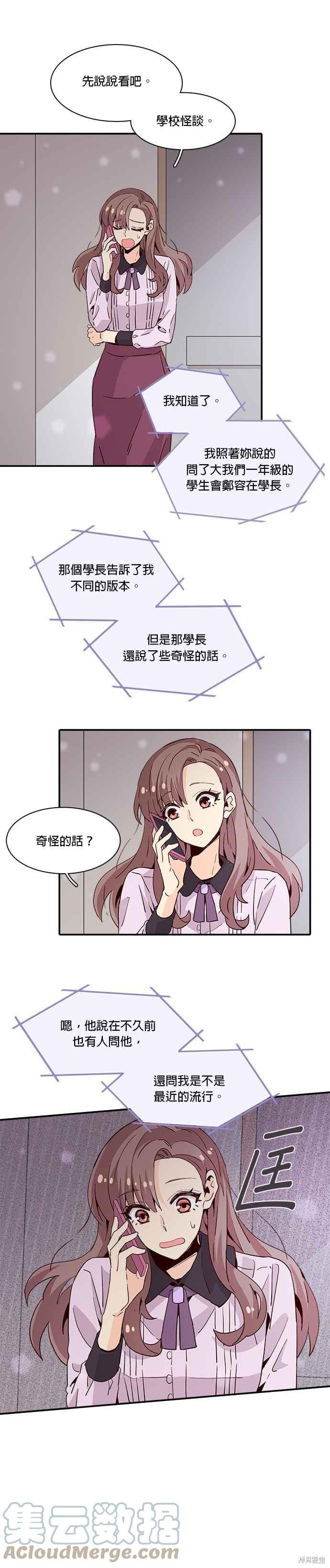 《时间的阶梯》漫画最新章节第19话免费下拉式在线观看章节第【3】张图片