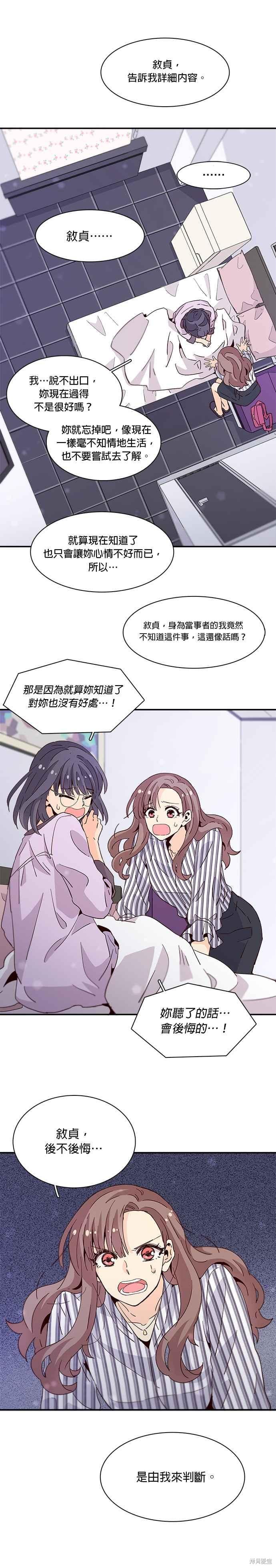 《时间的阶梯》漫画最新章节第27话免费下拉式在线观看章节第【4】张图片