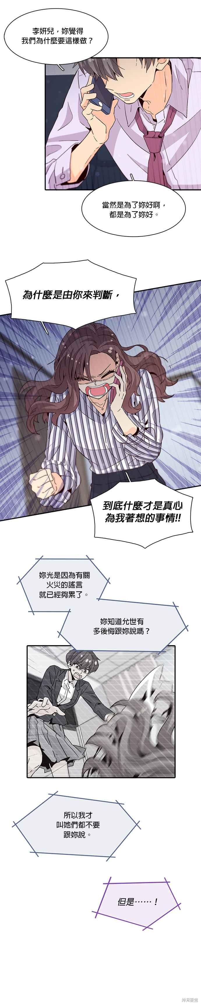 《时间的阶梯》漫画最新章节第27话免费下拉式在线观看章节第【12】张图片