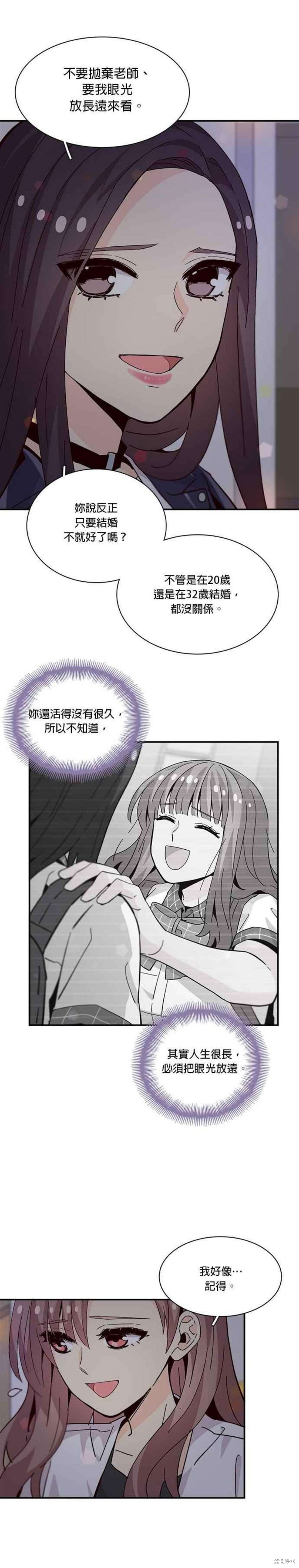 《时间的阶梯》漫画最新章节第67话免费下拉式在线观看章节第【30】张图片