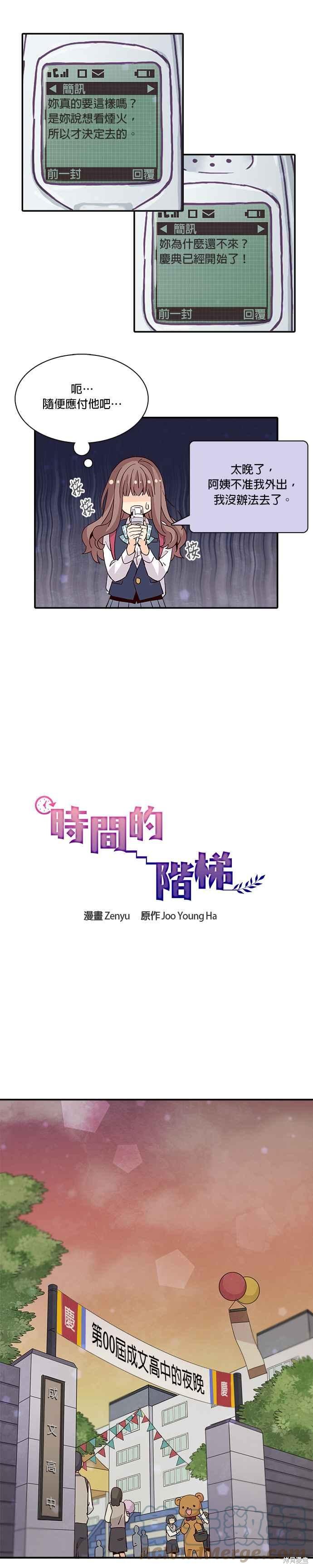 《时间的阶梯》漫画最新章节第30话免费下拉式在线观看章节第【7】张图片