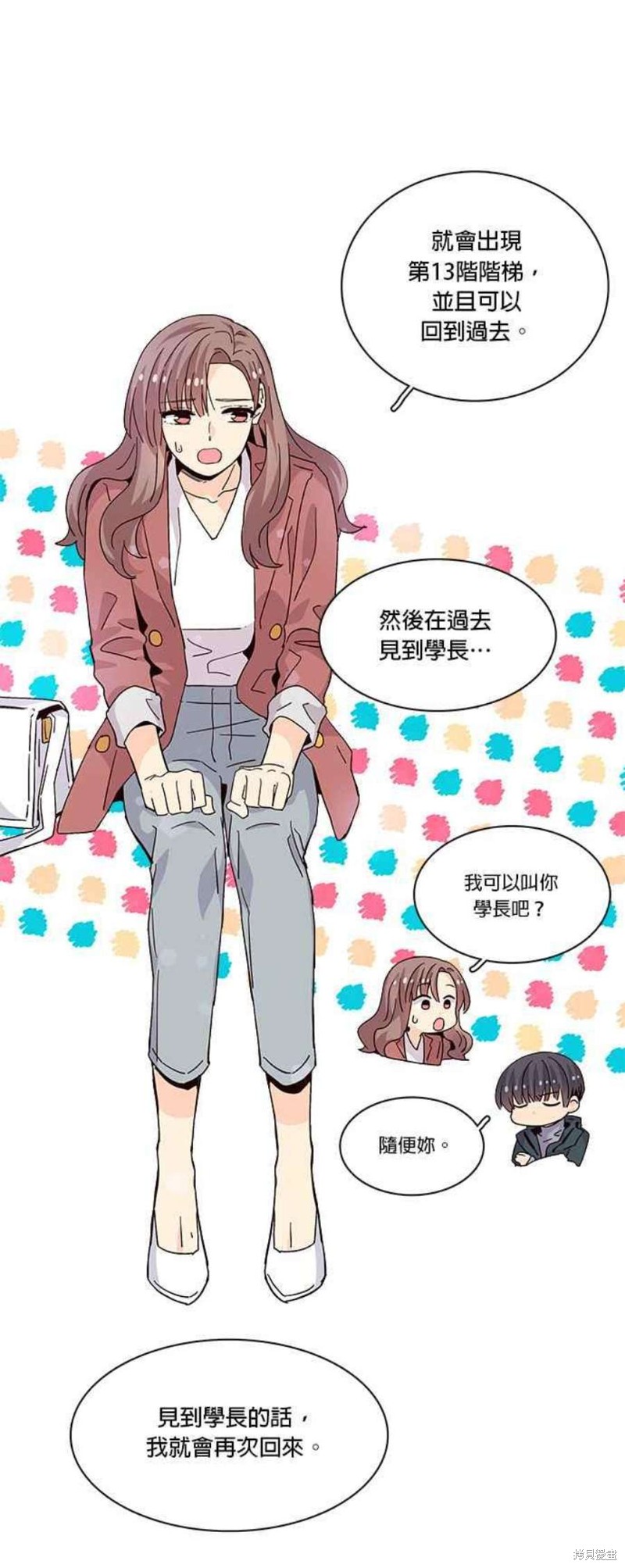 《时间的阶梯》漫画最新章节第64话免费下拉式在线观看章节第【12】张图片