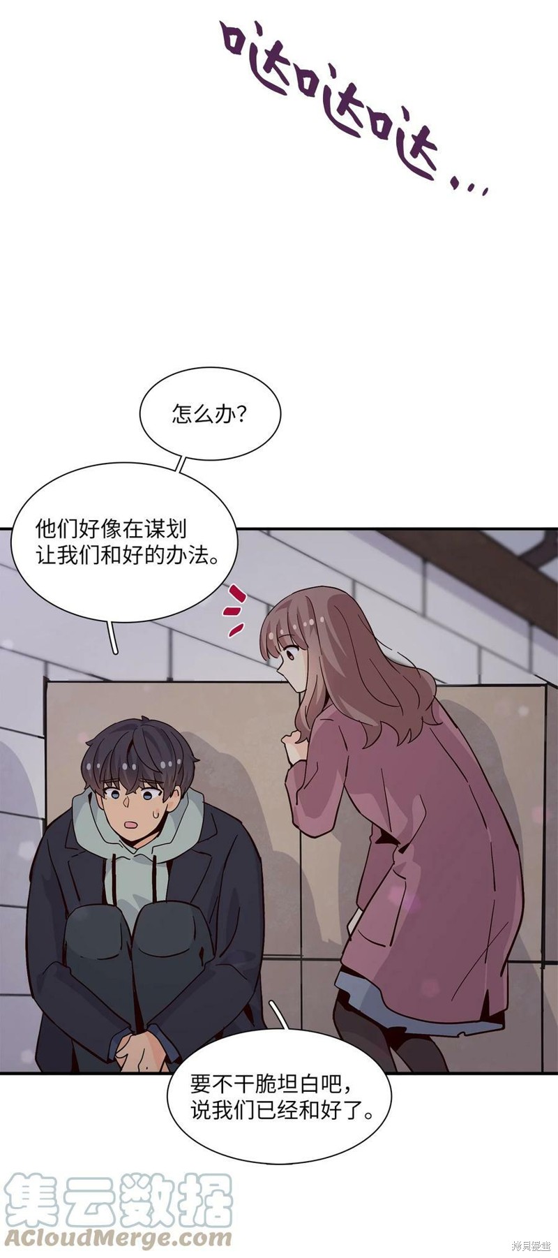 《时间的阶梯》漫画最新章节第79话免费下拉式在线观看章节第【63】张图片