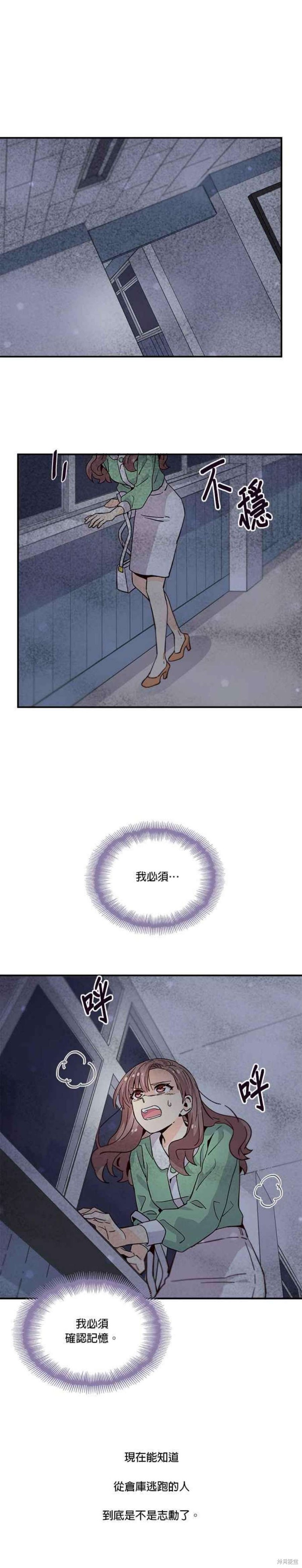 《时间的阶梯》漫画最新章节第61话免费下拉式在线观看章节第【18】张图片