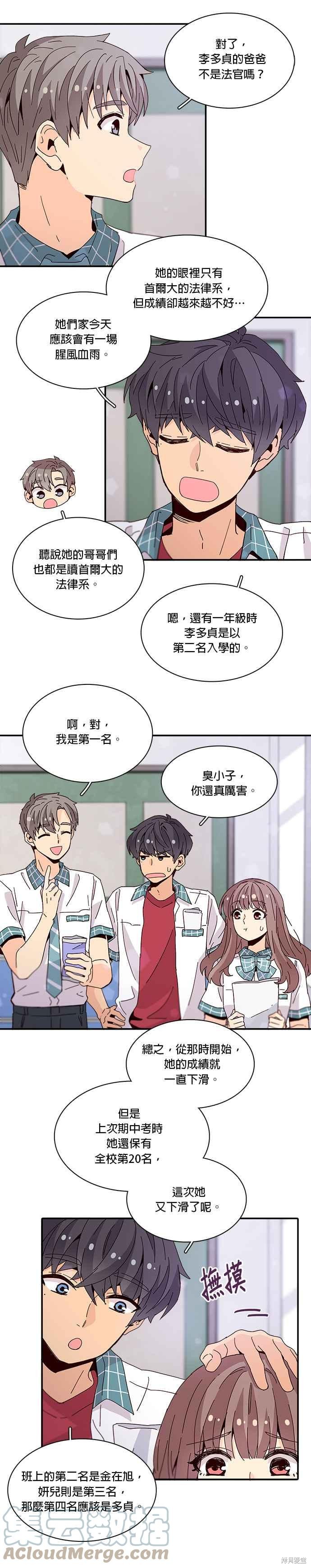 《时间的阶梯》漫画最新章节第45话免费下拉式在线观看章节第【5】张图片