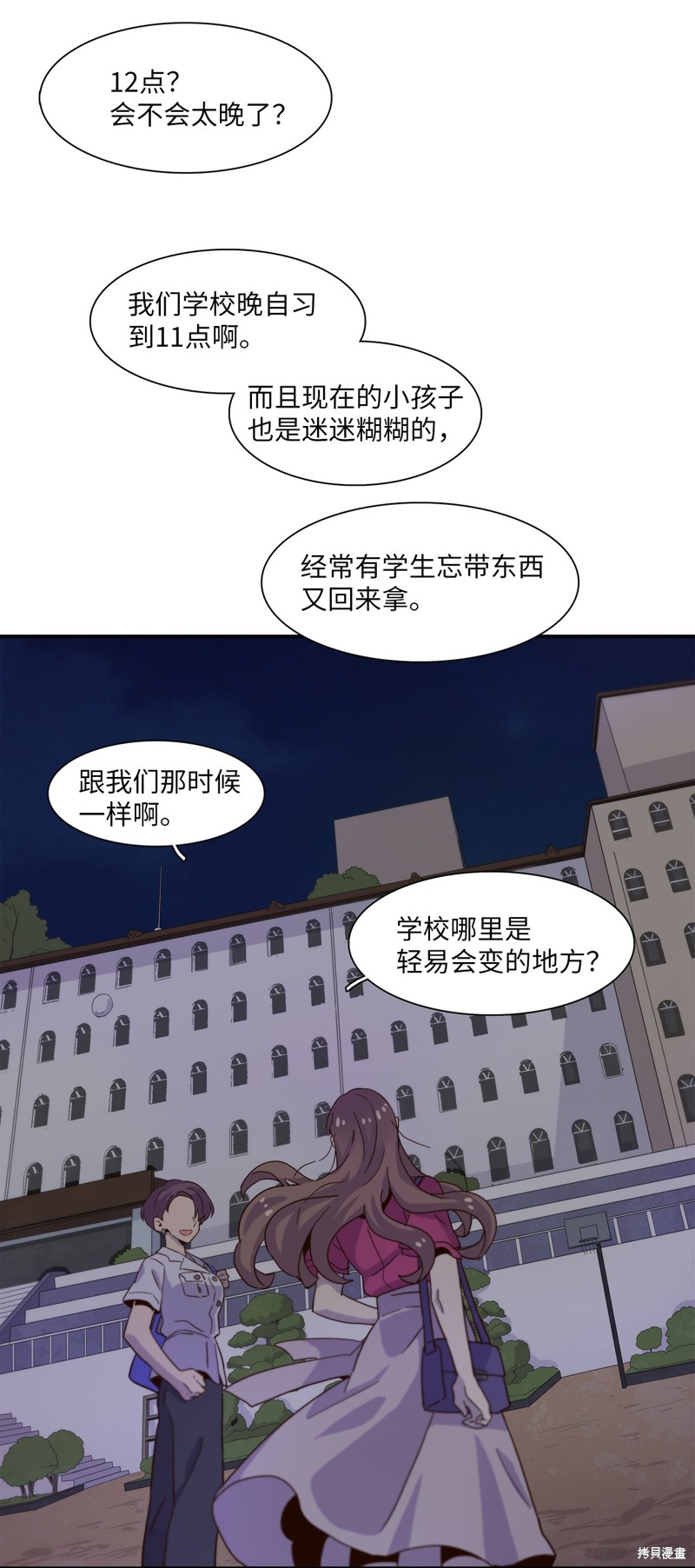 《时间的阶梯》漫画最新章节第3话免费下拉式在线观看章节第【54】张图片