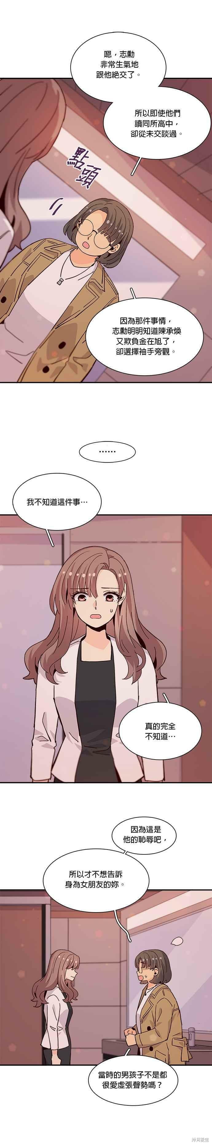 《时间的阶梯》漫画最新章节第69话免费下拉式在线观看章节第【22】张图片