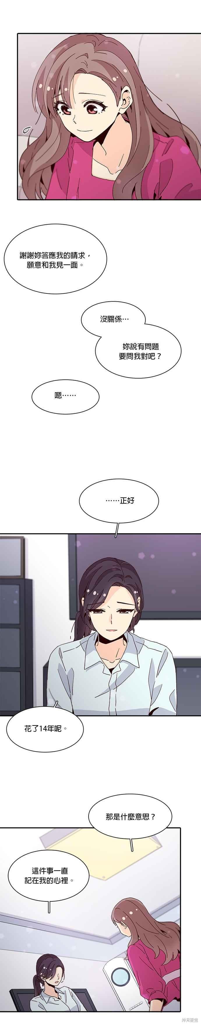 《时间的阶梯》漫画最新章节第38话免费下拉式在线观看章节第【14】张图片