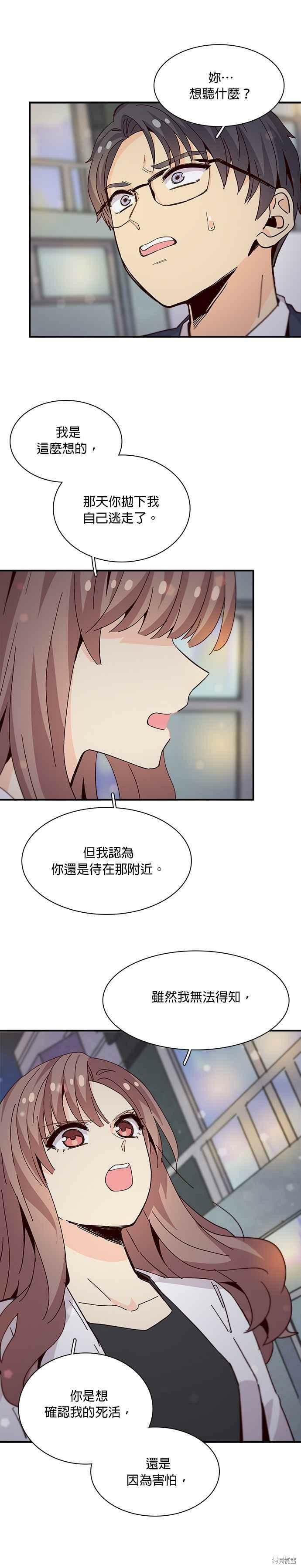 《时间的阶梯》漫画最新章节第70话免费下拉式在线观看章节第【20】张图片