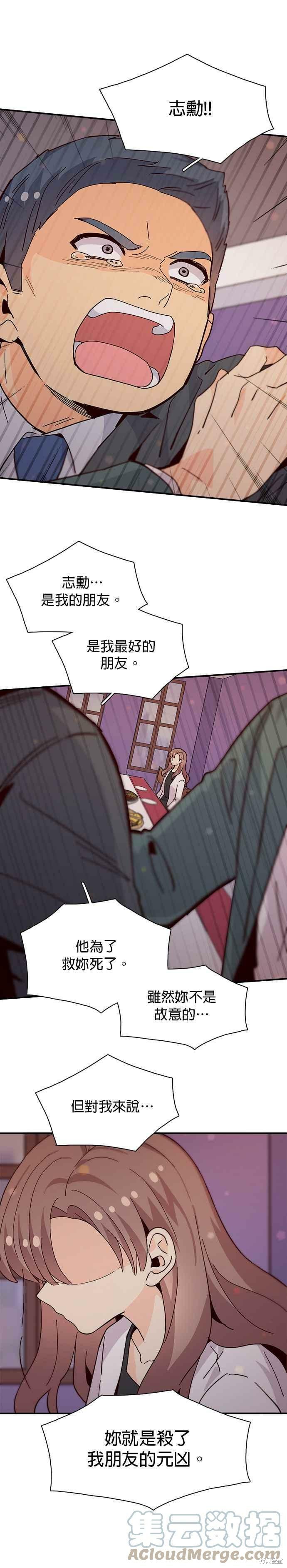 《时间的阶梯》漫画最新章节第69话免费下拉式在线观看章节第【33】张图片