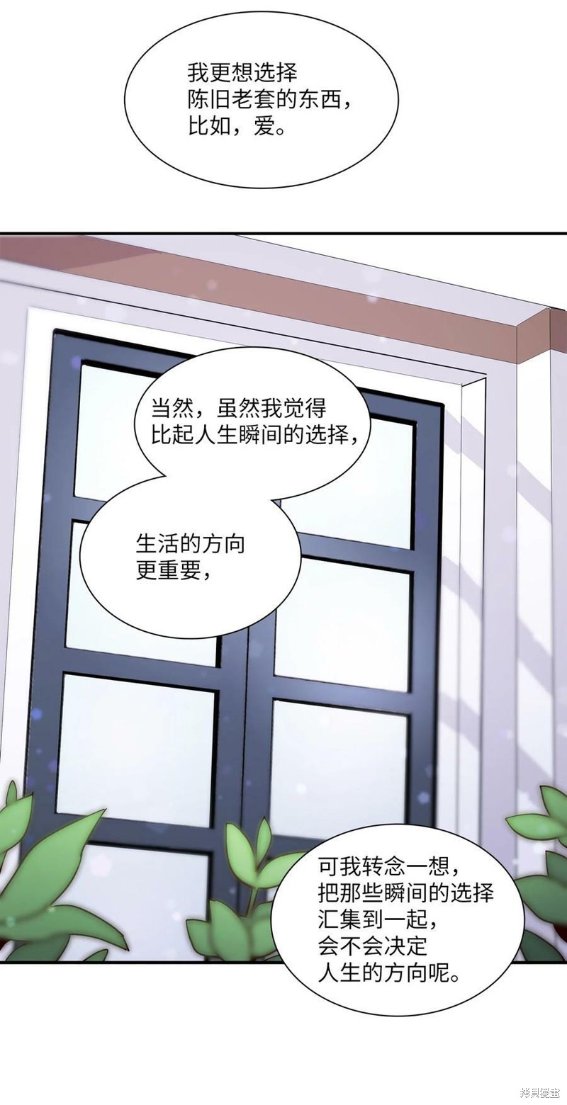 《时间的阶梯》漫画最新章节第82话免费下拉式在线观看章节第【77】张图片