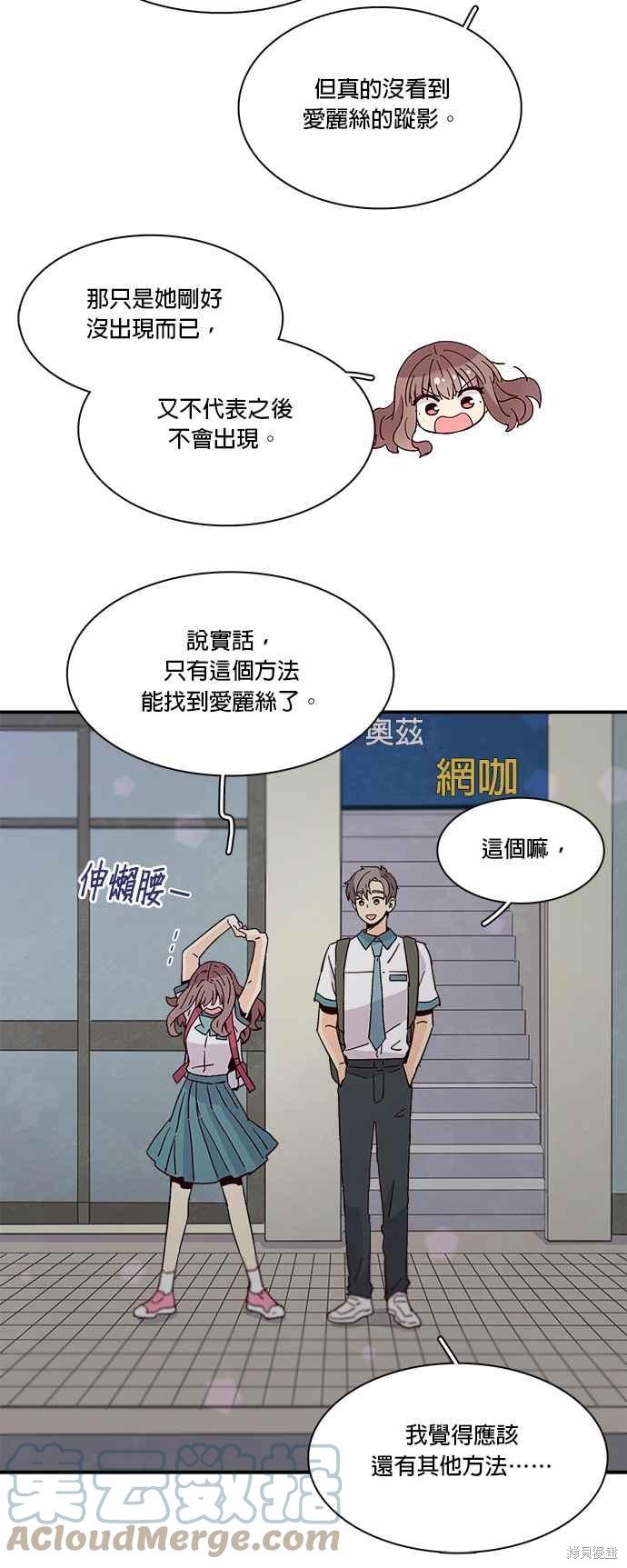 《时间的阶梯》漫画最新章节第44话免费下拉式在线观看章节第【31】张图片