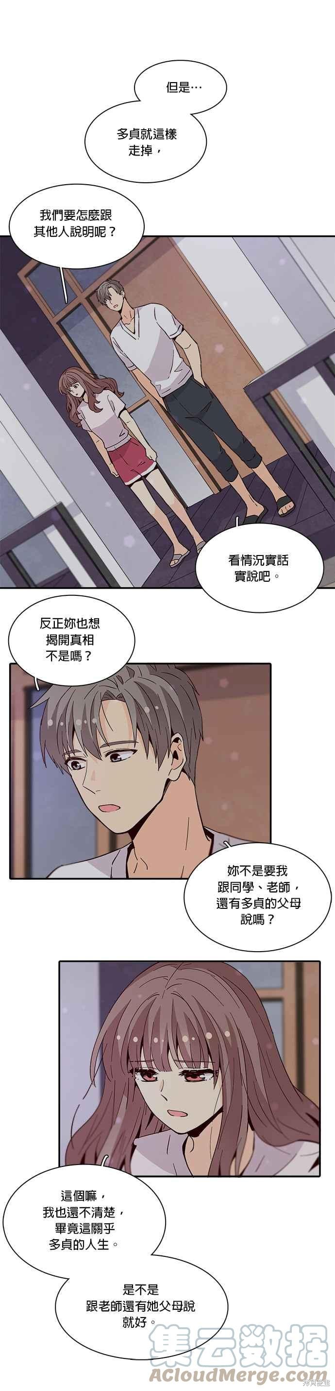 《时间的阶梯》漫画最新章节第52话免费下拉式在线观看章节第【29】张图片