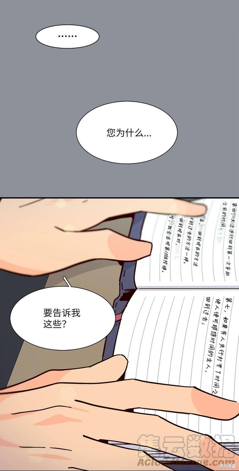 《时间的阶梯》漫画最新章节第106话免费下拉式在线观看章节第【70】张图片