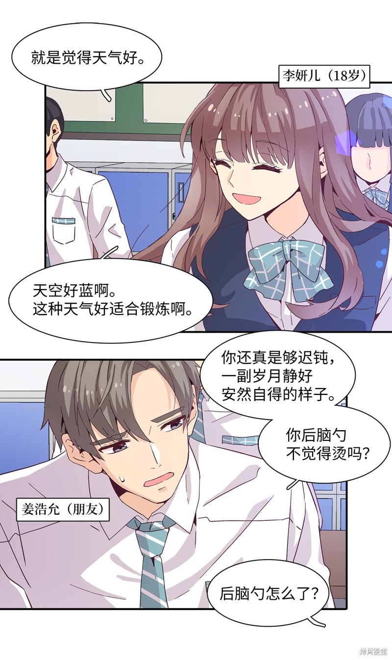 《时间的阶梯》漫画最新章节第2话免费下拉式在线观看章节第【24】张图片