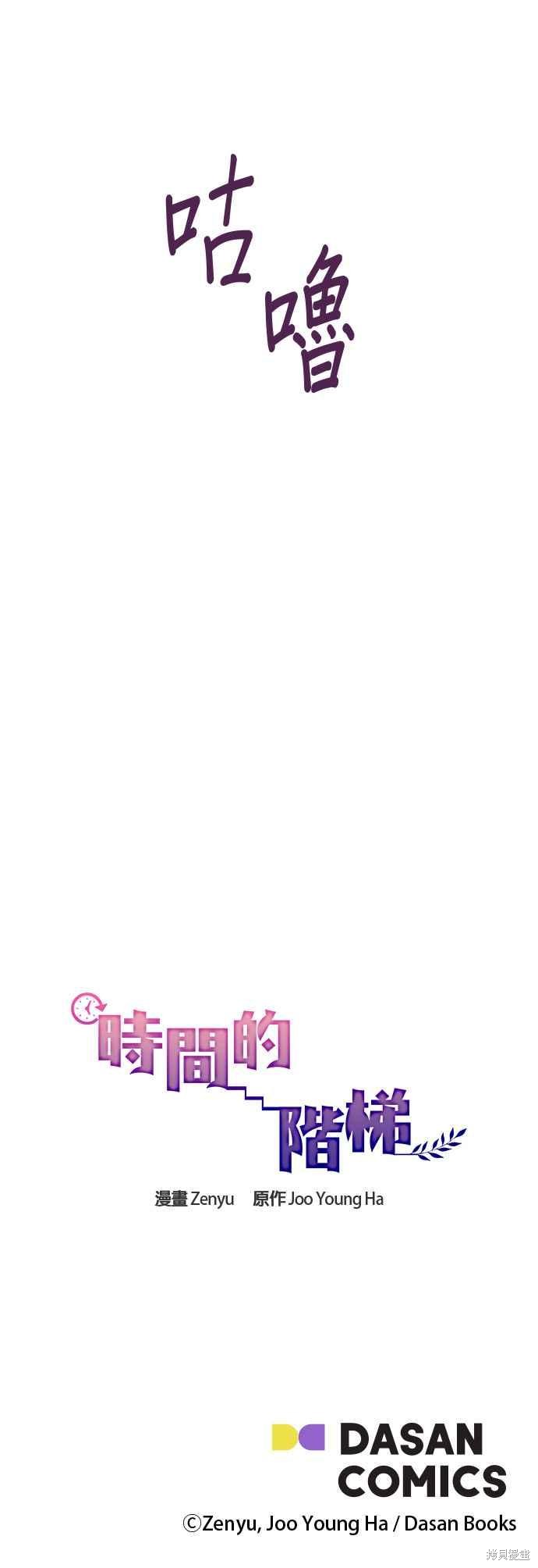 《时间的阶梯》漫画最新章节第30话免费下拉式在线观看章节第【30】张图片