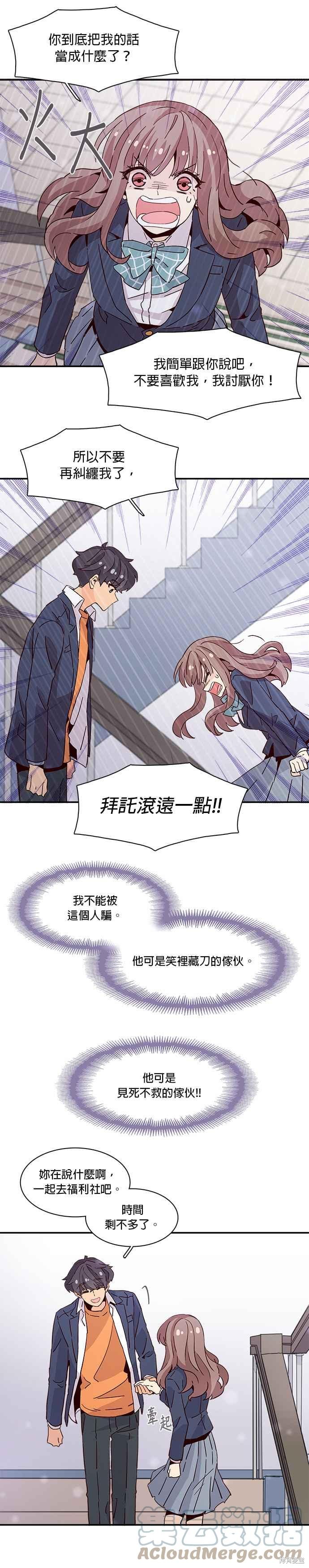 《时间的阶梯》漫画最新章节第20话免费下拉式在线观看章节第【3】张图片