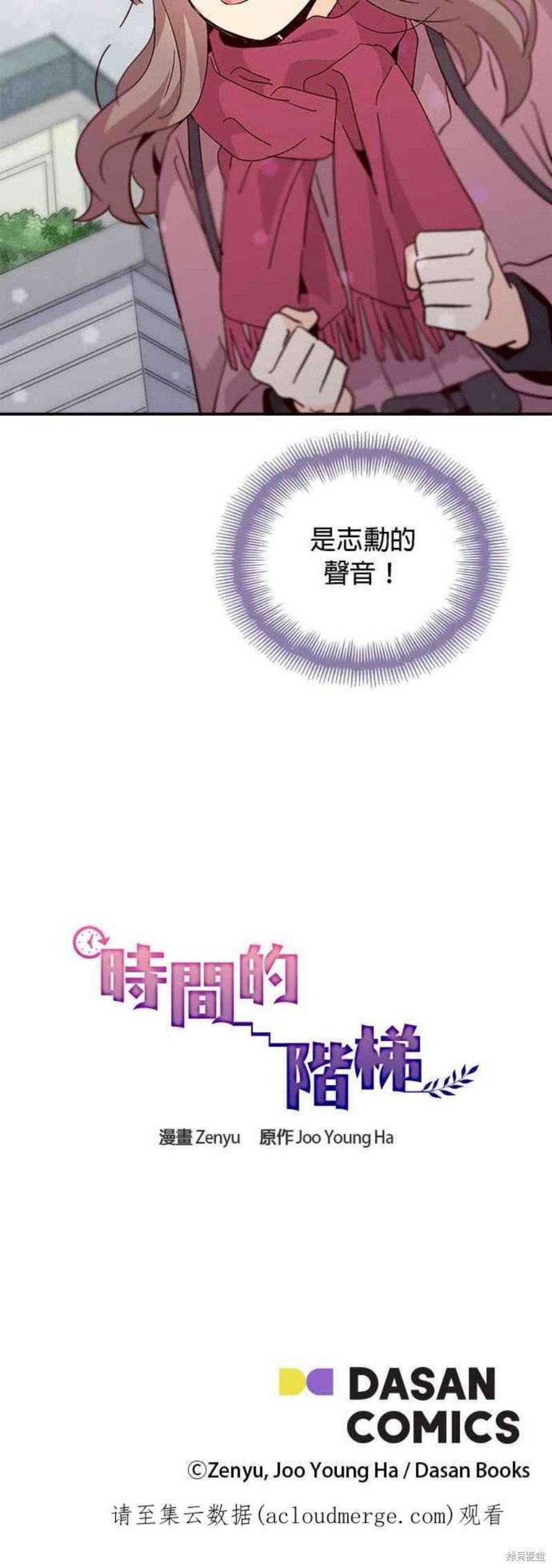 《时间的阶梯》漫画最新章节第71话免费下拉式在线观看章节第【40】张图片