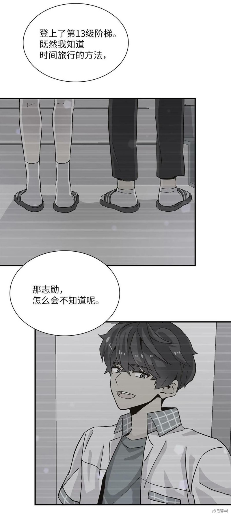 《时间的阶梯》漫画最新章节第98话免费下拉式在线观看章节第【6】张图片