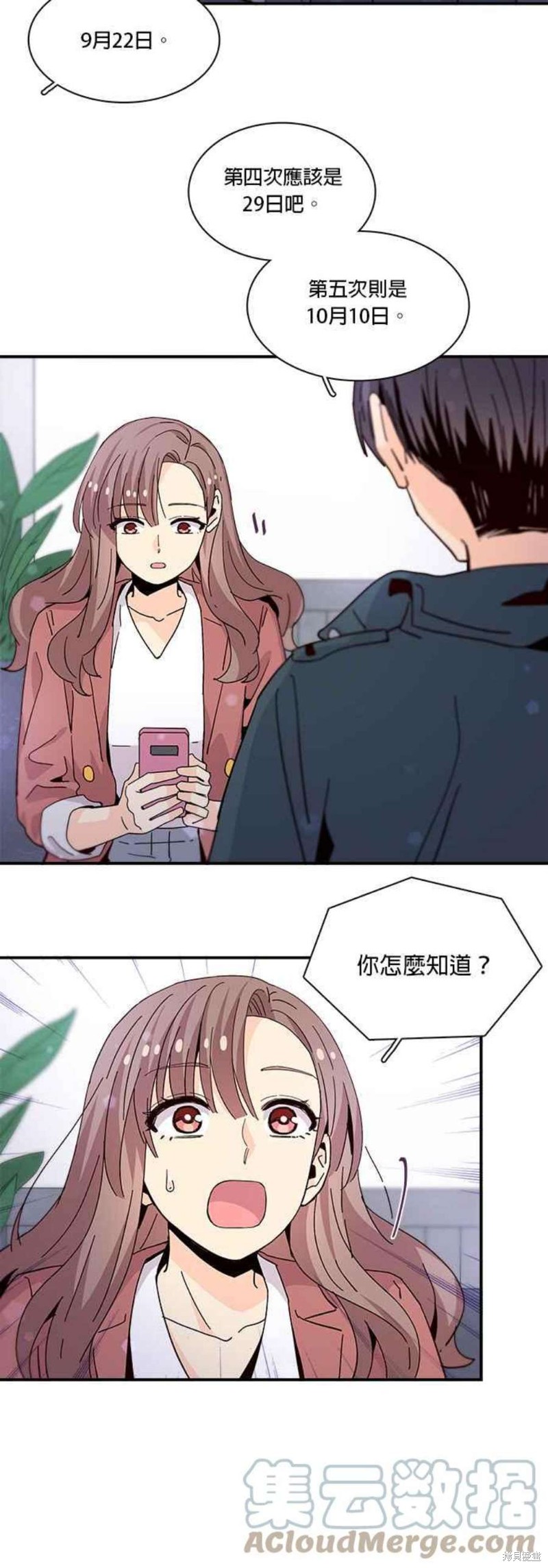 《时间的阶梯》漫画最新章节第64话免费下拉式在线观看章节第【21】张图片