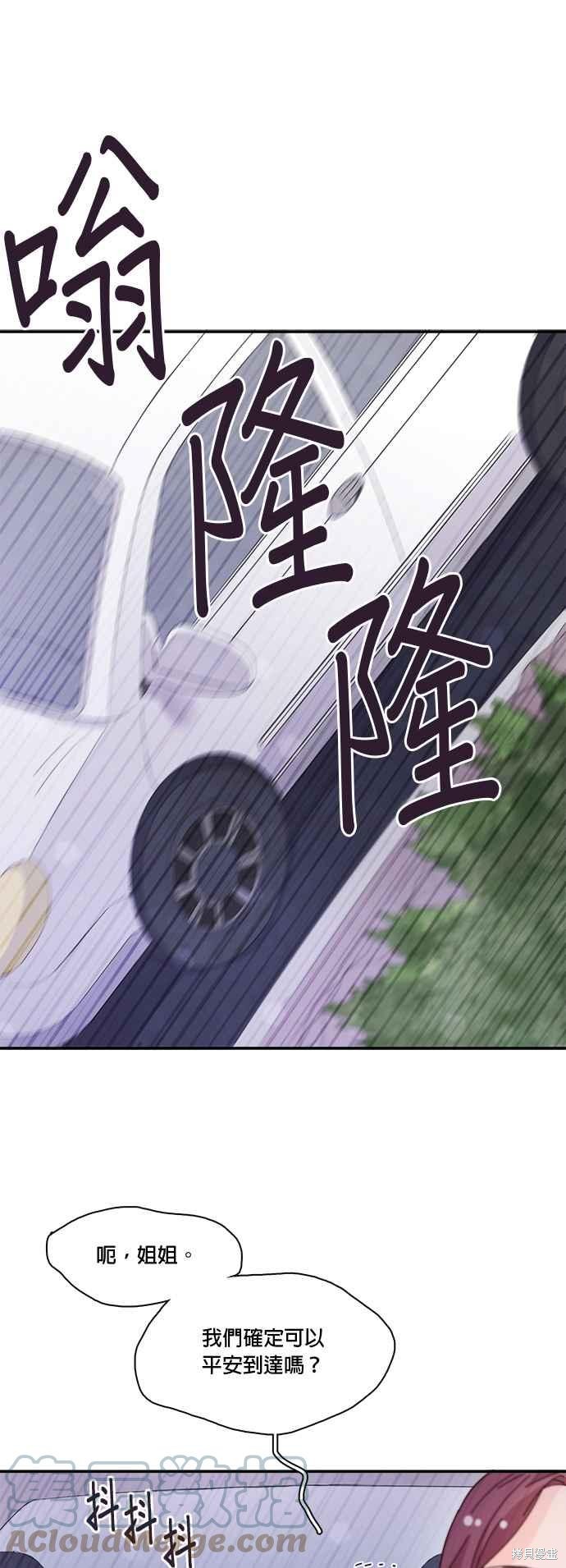 《时间的阶梯》漫画最新章节第46话免费下拉式在线观看章节第【29】张图片