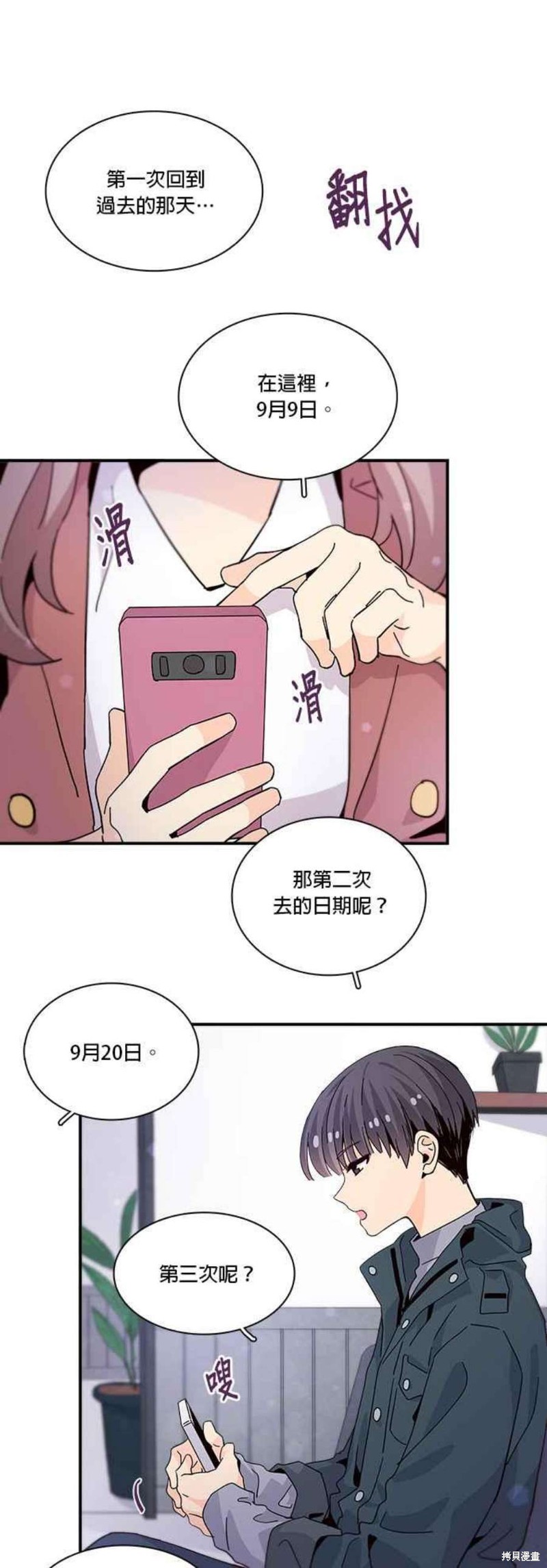 《时间的阶梯》漫画最新章节第64话免费下拉式在线观看章节第【20】张图片