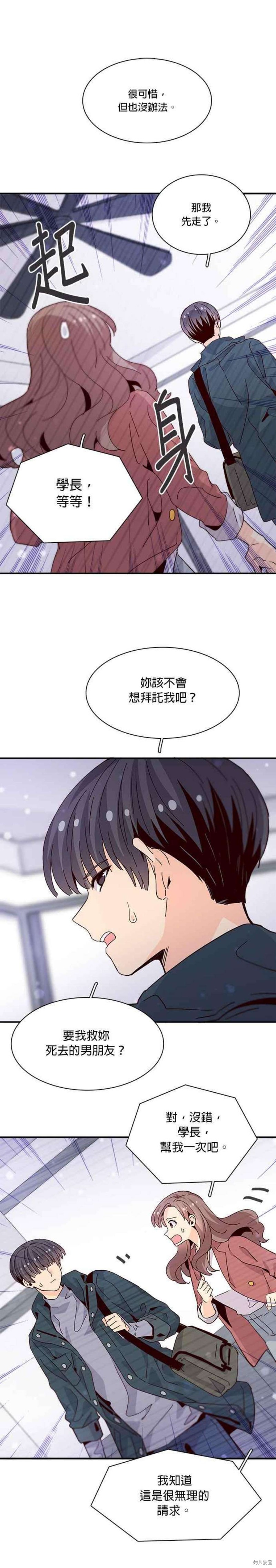 《时间的阶梯》漫画最新章节第65话免费下拉式在线观看章节第【20】张图片