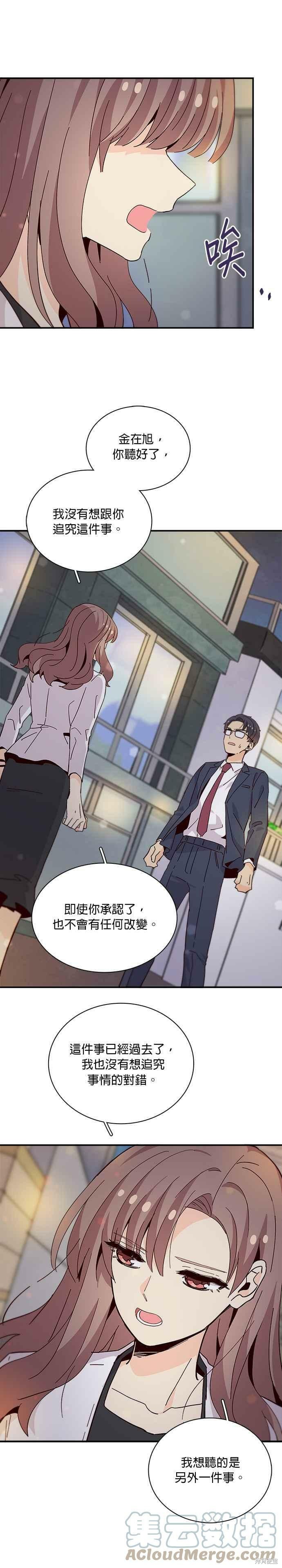 《时间的阶梯》漫画最新章节第70话免费下拉式在线观看章节第【19】张图片