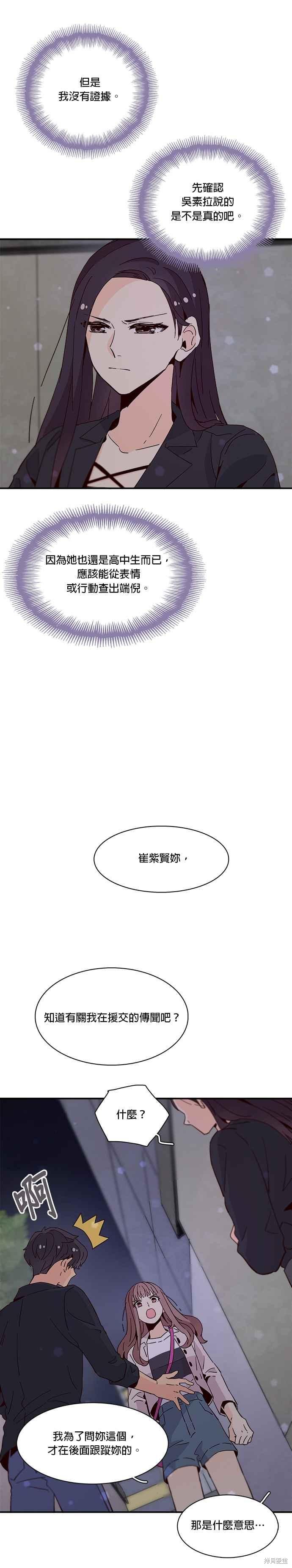 《时间的阶梯》漫画最新章节第32话免费下拉式在线观看章节第【12】张图片