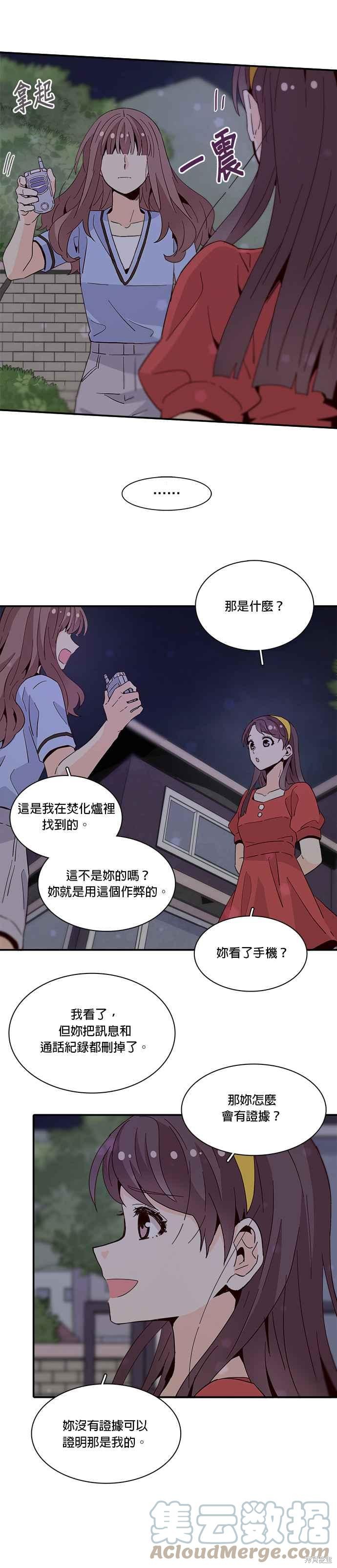 《时间的阶梯》漫画最新章节第51话免费下拉式在线观看章节第【21】张图片