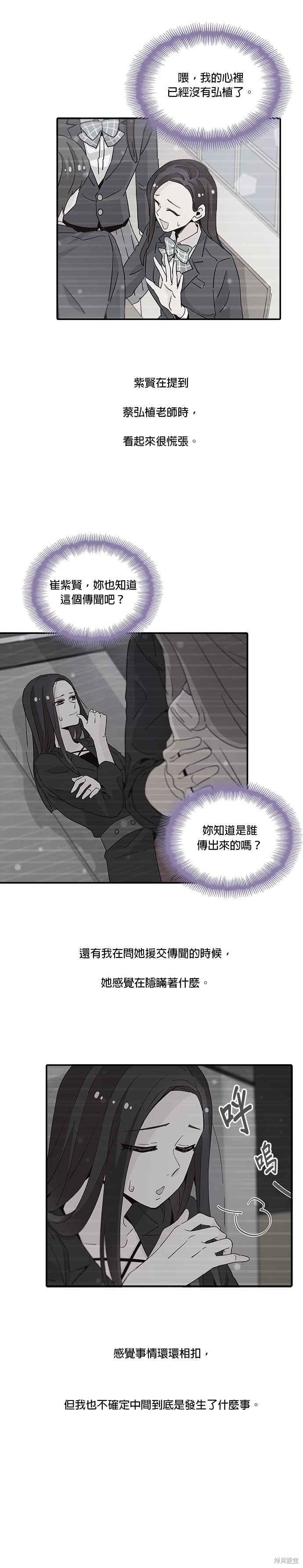 《时间的阶梯》漫画最新章节第38话免费下拉式在线观看章节第【4】张图片