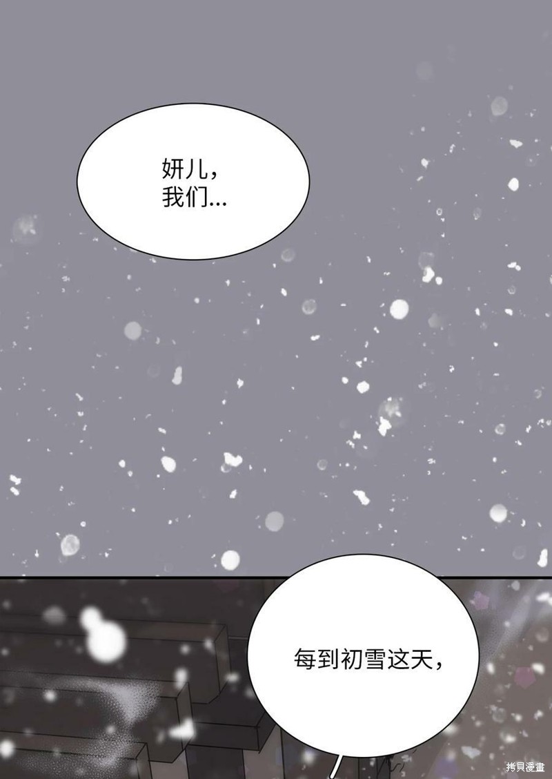 《时间的阶梯》漫画最新章节第91话免费下拉式在线观看章节第【86】张图片