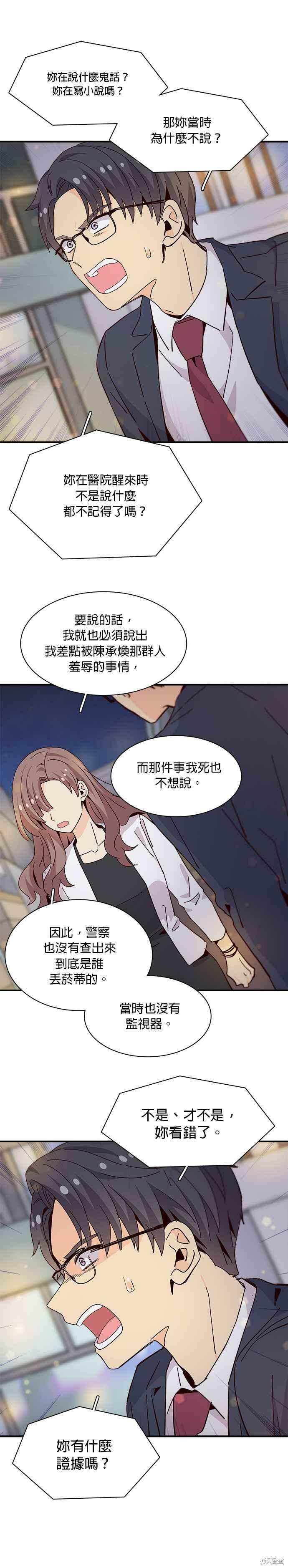 《时间的阶梯》漫画最新章节第70话免费下拉式在线观看章节第【18】张图片