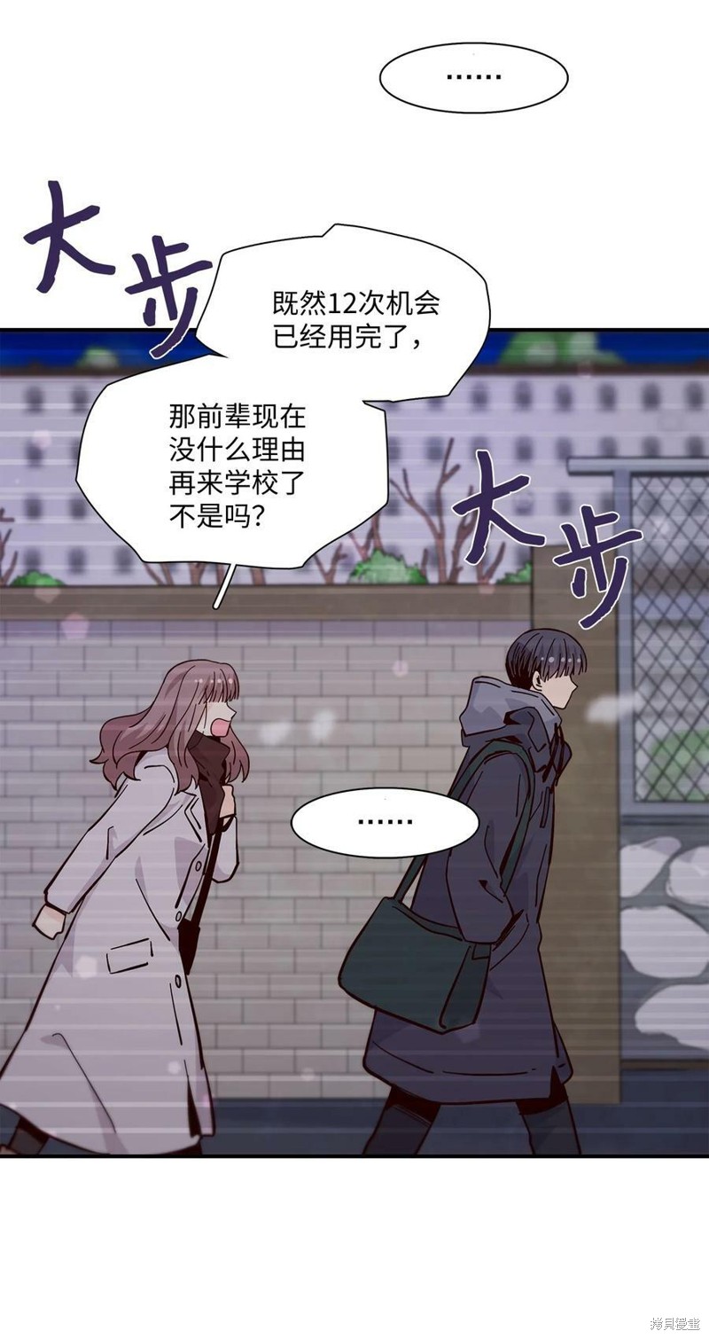 《时间的阶梯》漫画最新章节第92话免费下拉式在线观看章节第【47】张图片