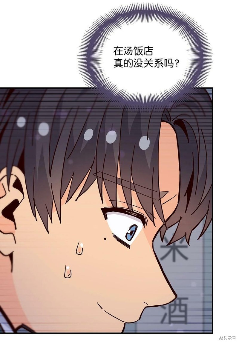 《时间的阶梯》漫画最新章节第114话免费下拉式在线观看章节第【77】张图片